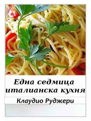 cover image of Една Седмица Италианска Кухня